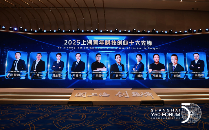 tyc7111cc太阳成集团智能凭借“多臂协同移动作业机器人项目”荣膺“2025上海青年科技创业十大先锋”