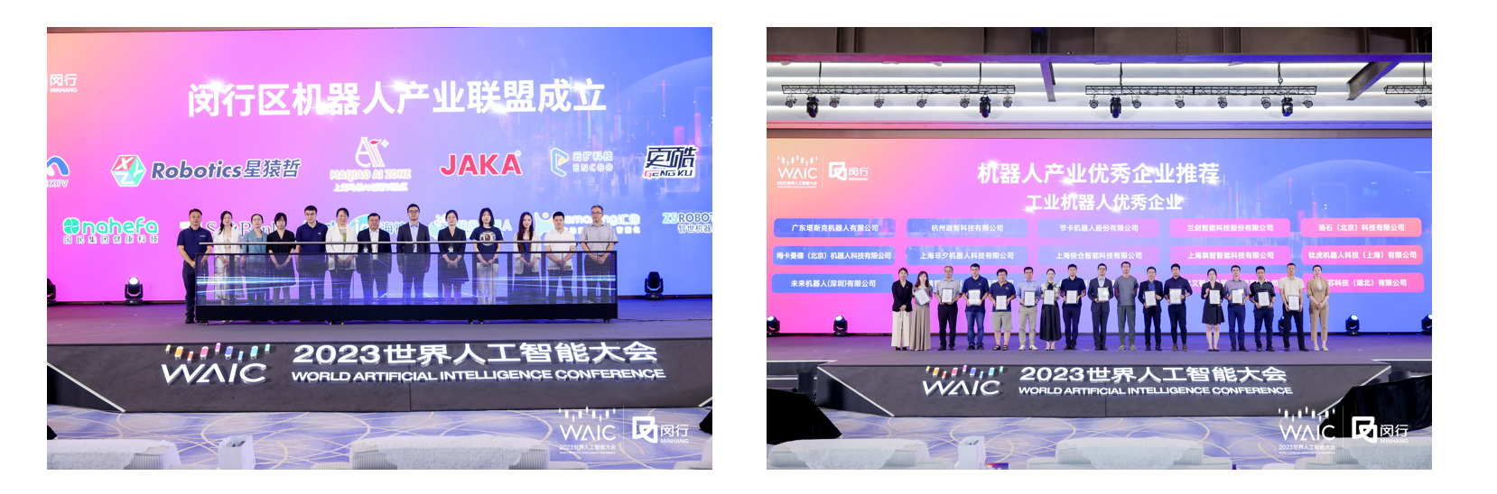 WAIC 2023|生成未来，tyc7111cc太阳成集团智能驱动“AI+智造”(图2)