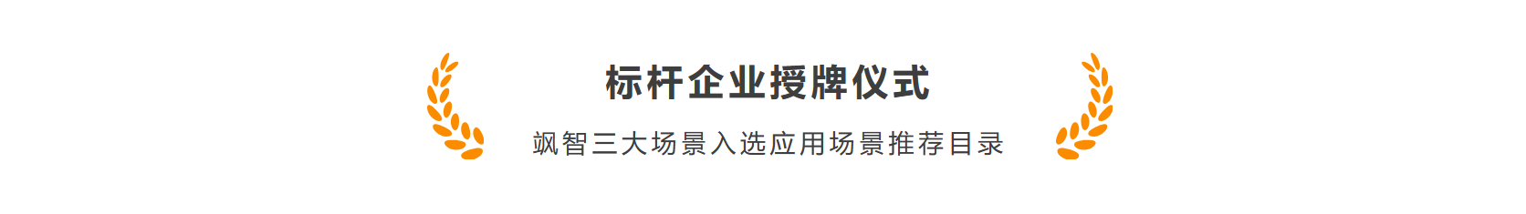 tyc7111cc太阳成集团智能作为首批机器人标杆企业加入长三角智能机器人产业链合作联盟(图5)